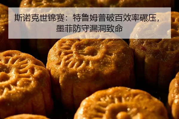 si-nuo-ke-shi-jin-sai-te-lu-mu-pu-po-bai-xiao-lv-nian-ya-mo-fei-fang-shou-lou-dong-zhi-ming-2-133.jpg
