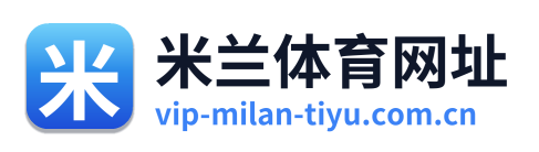米兰体育网址